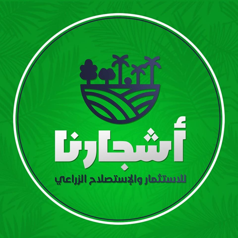 أشجارنا